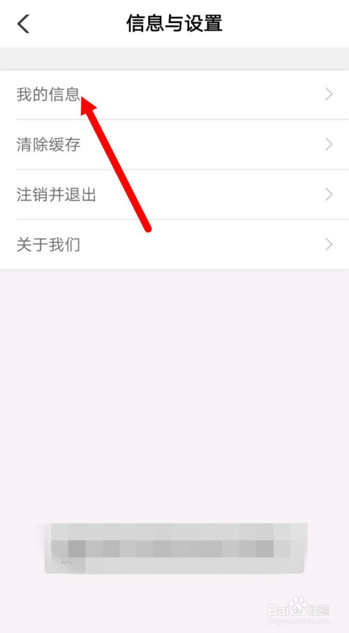 农业银行app如何查询个人移动电话信息