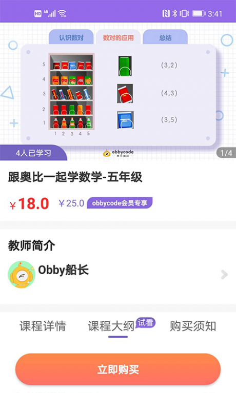 奥比学院3