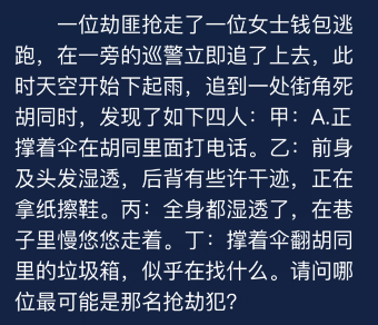 一位劫匪抢走了一位女士钱包逃跑的答案是什么