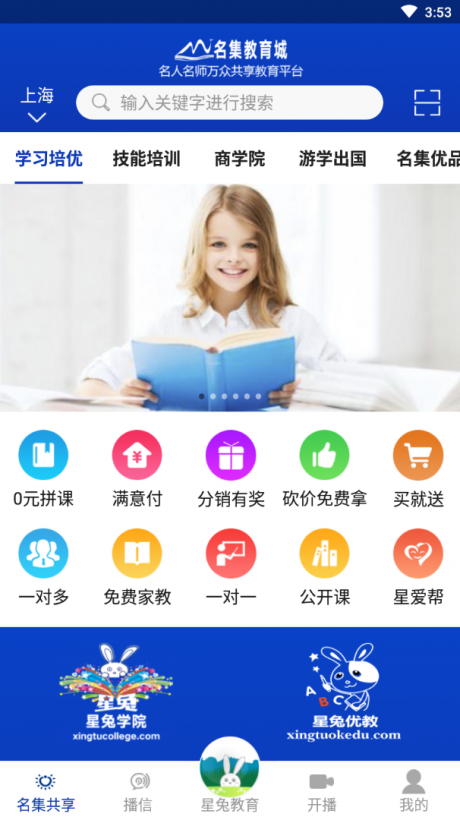 名集教育城1