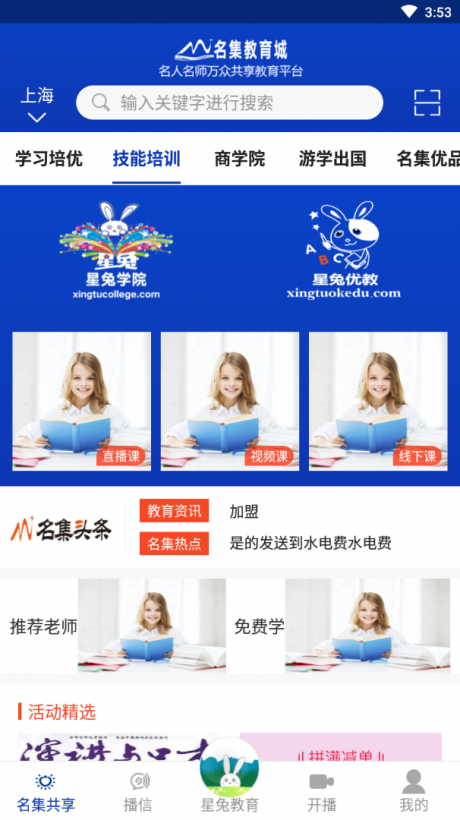 名集教育城2