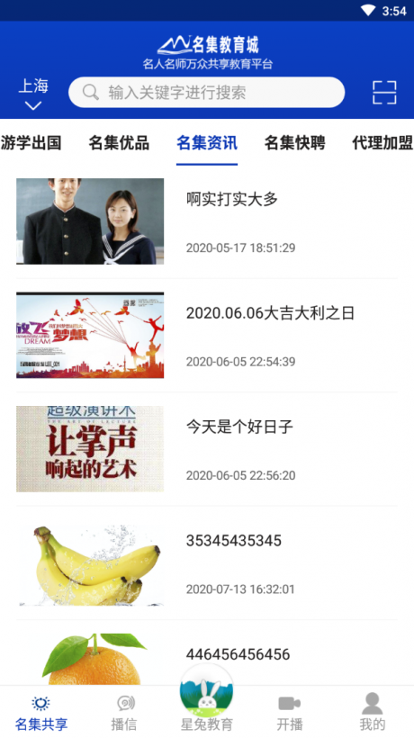 名集教育城3