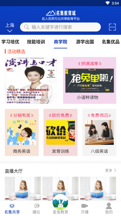 名集教育城