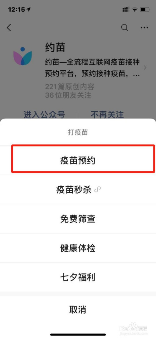 微信如何预约HPV宫颈疫苗