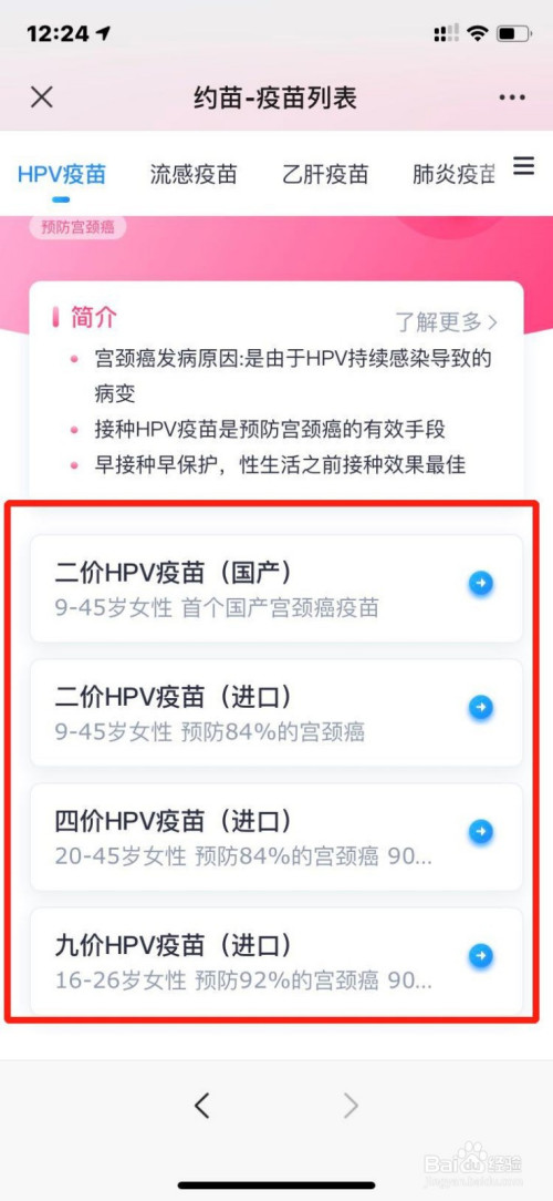 微信如何预约HPV宫颈疫苗