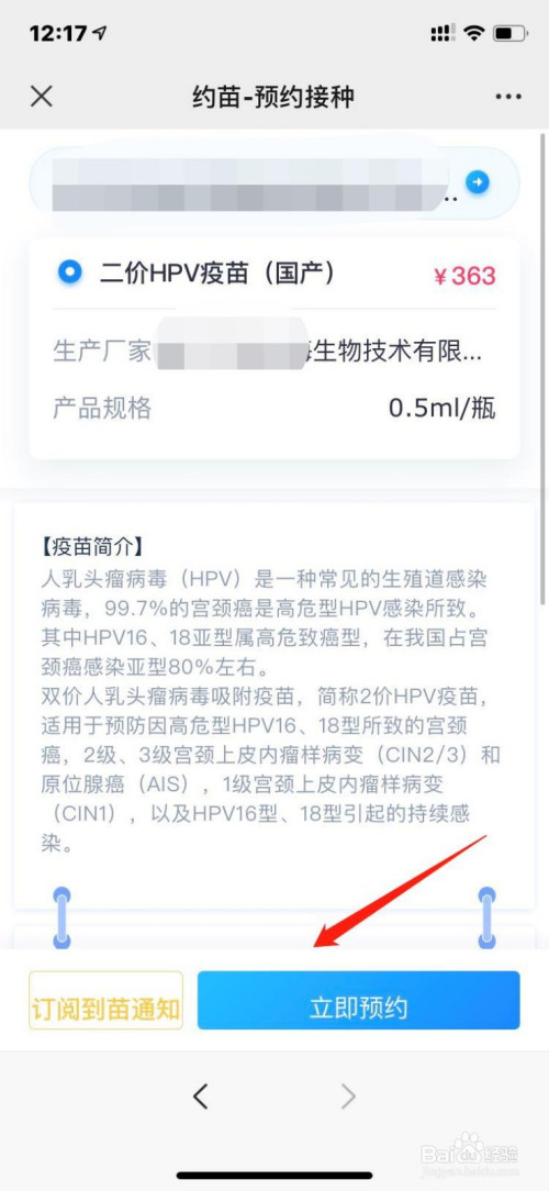 微信如何预约HPV宫颈疫苗