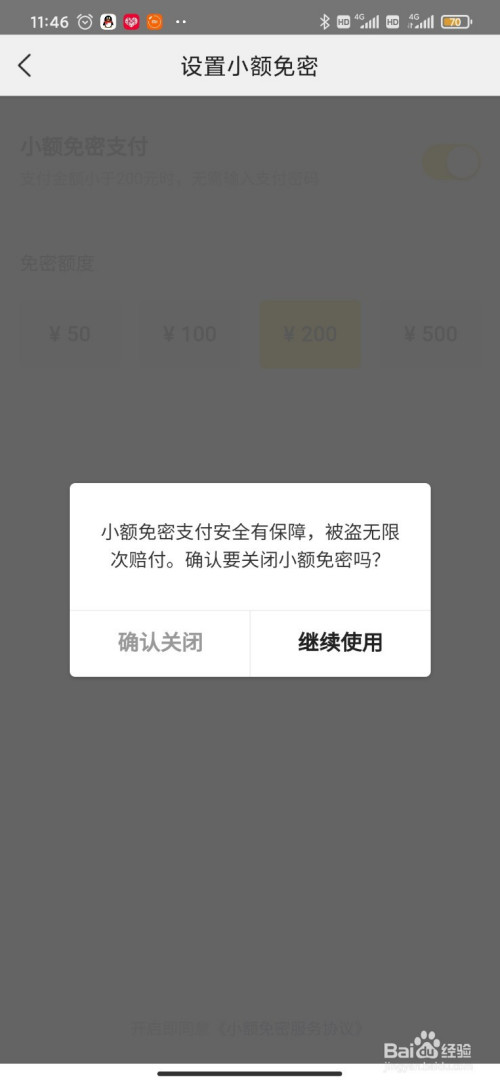 美团如何关掉免密支付