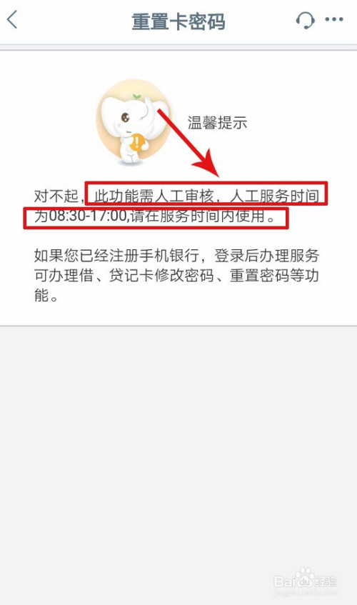 手机银行忘记支付密码怎么办