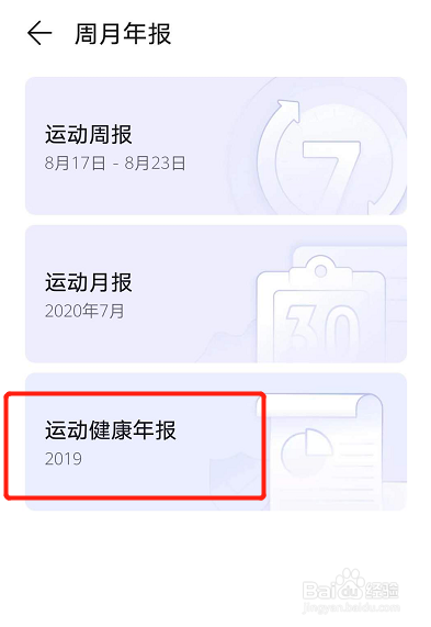 华为手机如何看运动健康年报