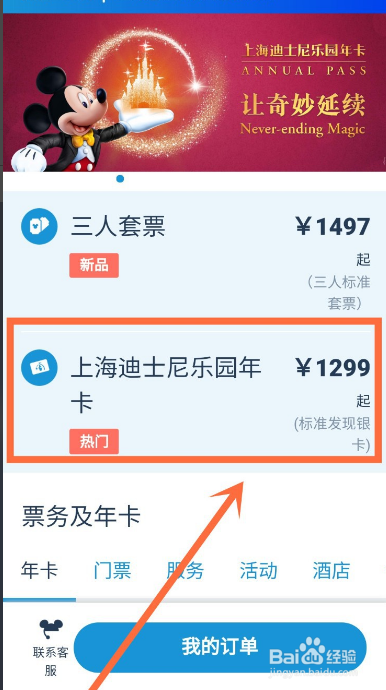 微信如何买迪士尼年卡