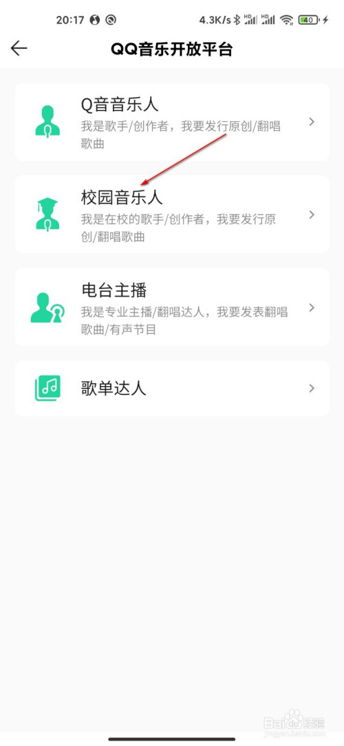 QQ音乐如何认证成为音乐人