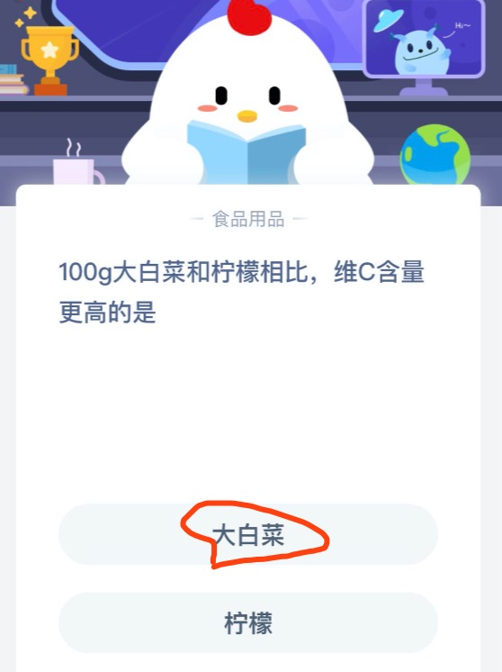 100g大白菜和柠檬相比维C含量更高？8月27日蚂蚁庄园今日最新答案