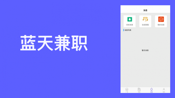 蓝天兼职最新版2
