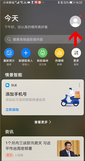 华为虚拟男友在什么地方打开