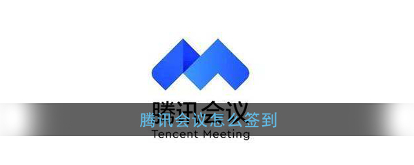 腾讯会议logo图片