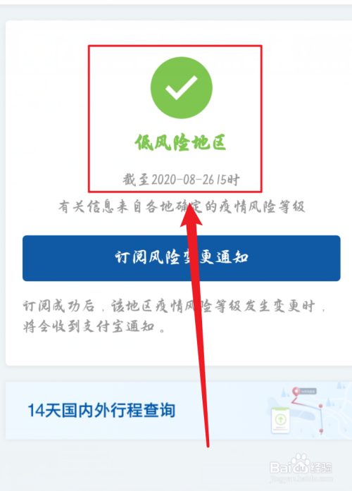 支付宝疫情风险等级在什么地方看