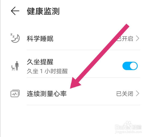 荣耀手环5如何设置连续测量心率功能