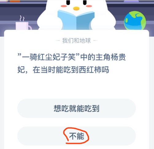 一骑红尘妃子笑中的主角杨贵妃在当时能吃到西红柿吗？8月29日蚂蚁庄园今日答案