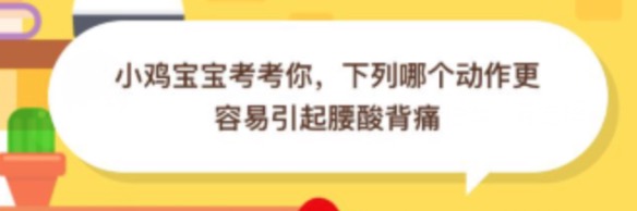 蚂蚁庄园小课堂2020.8.29每日一题答案