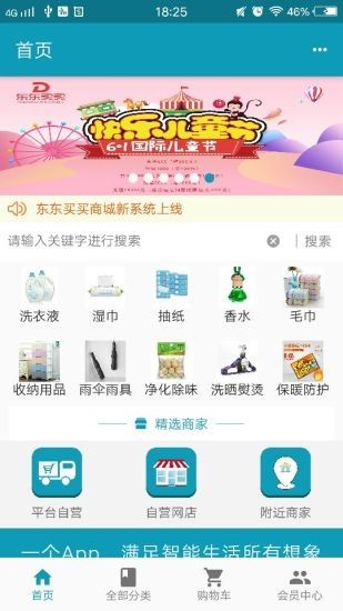 东东买买