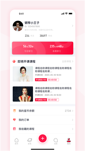 启星课堂3