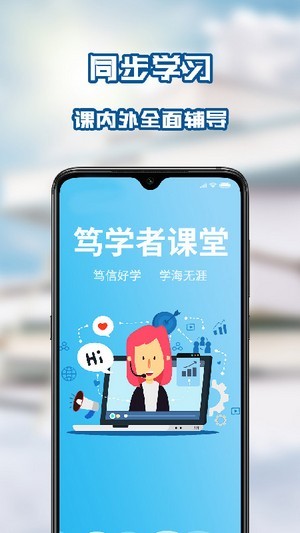 笃学者课堂1
