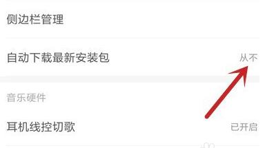 网易云音乐如何关掉自动更新
