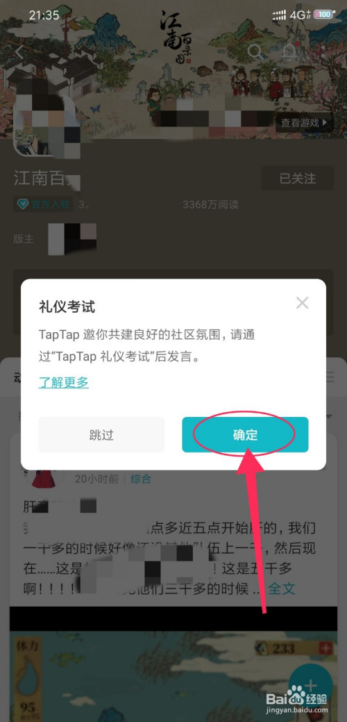 TapTap如何在论坛发帖