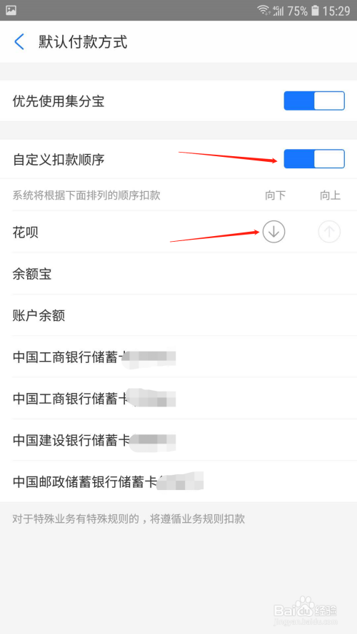 支付宝扣款顺序如何设置