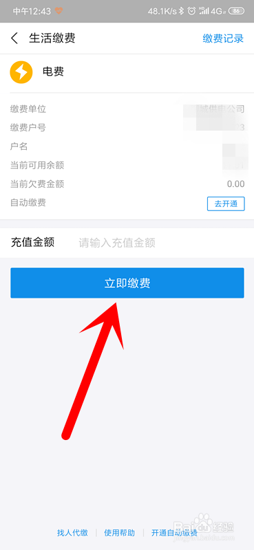 支付宝如何缴纳电费