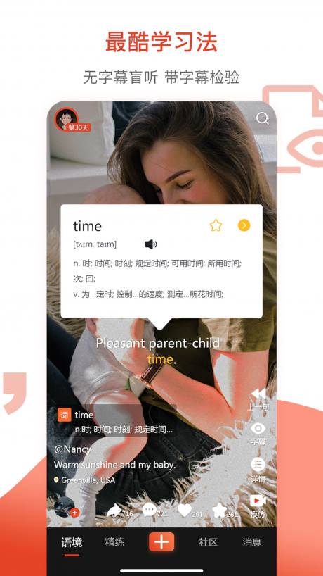 鲜榨语感3