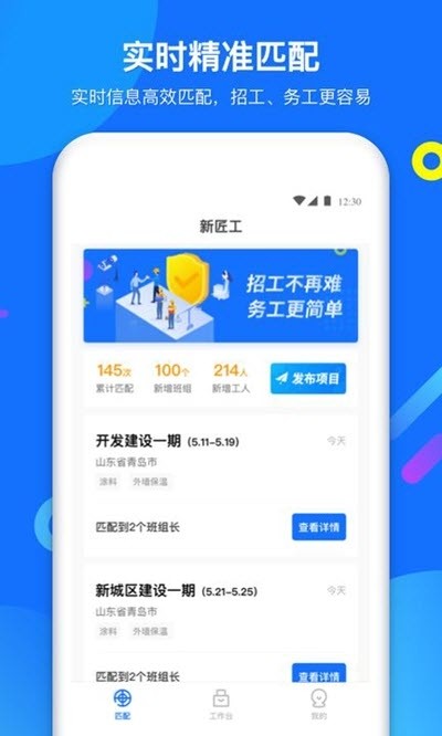 新匠工企业版1