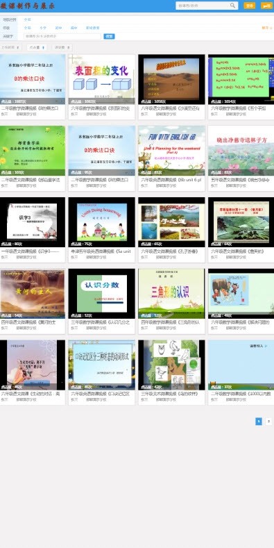 微课学习2