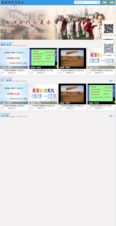 微课学习3