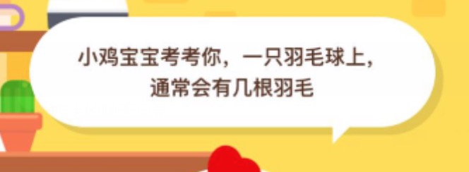 支付宝蚂蚁庄园2020年9月2日答案