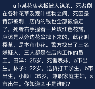 Crimaster犯罪大师9月2日每日任务全部答案