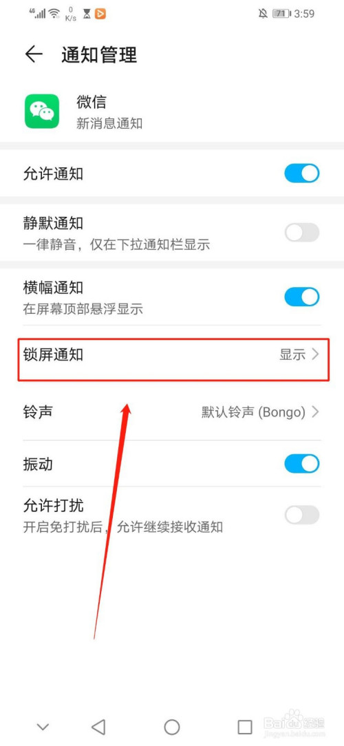微信消息如何关掉在锁屏显示