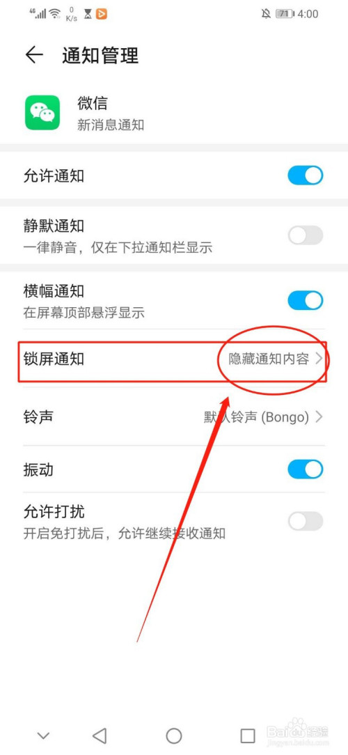 微信消息如何关掉在锁屏显示