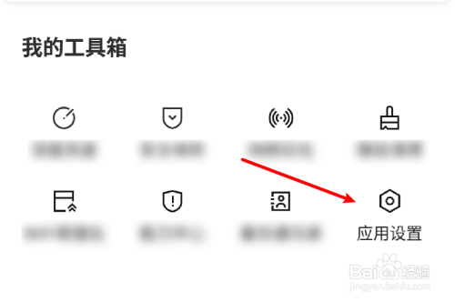 腾讯wifi管家如何设置wifi安全防护