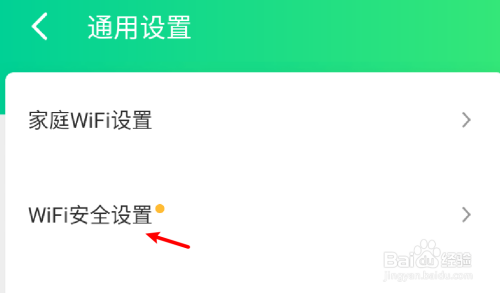 腾讯wifi管家如何设置wifi安全防护