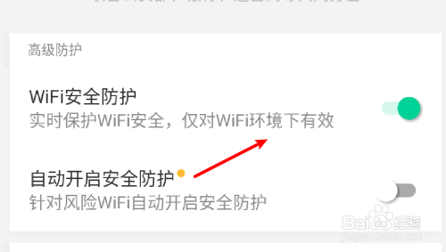 腾讯wifi管家如何设置wifi安全防护