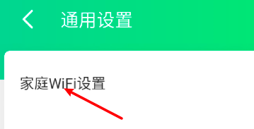 如何使用腾讯wifi管家设置家庭常用网络