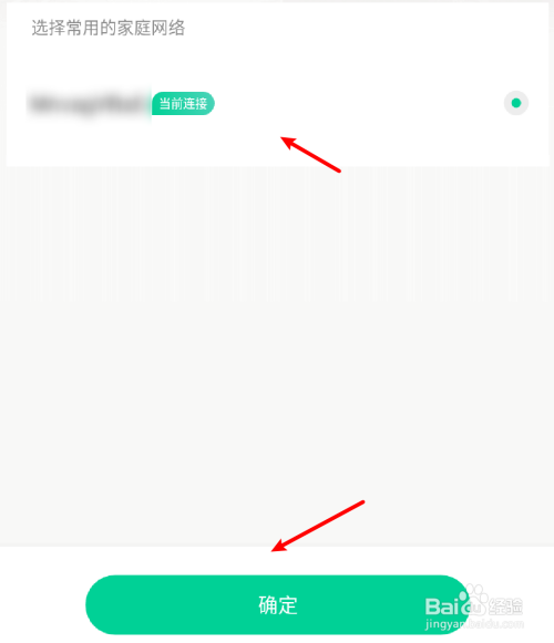 如何使用腾讯wifi管家设置家庭常用网络
