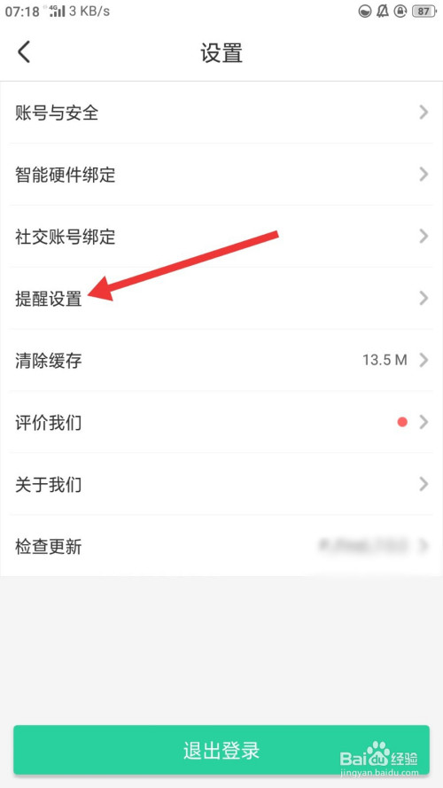 智慧树家长版消息提示音如何关