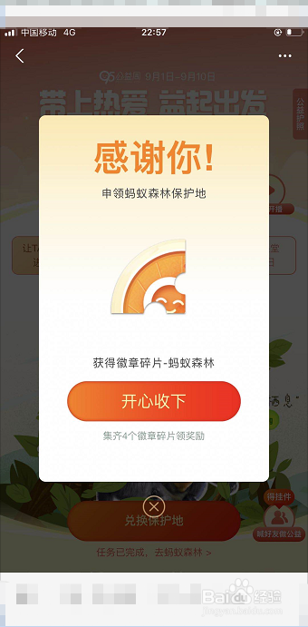 支付宝蚂蚁森林如何获得徽章碎片