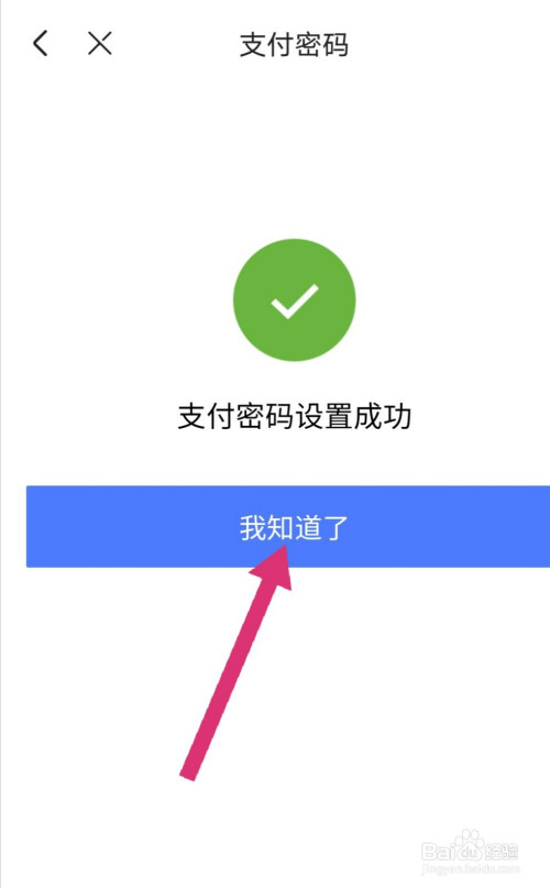 京东app如何修改支付密码