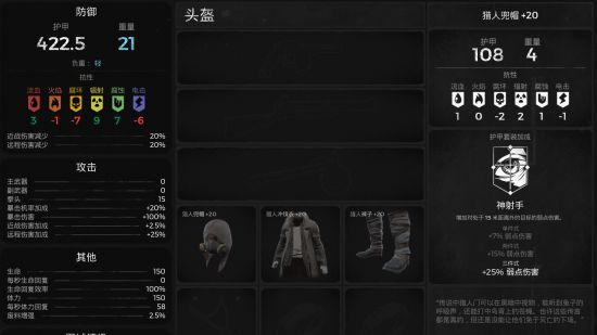遗迹灰烬重生猎人套获取攻略