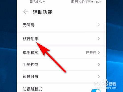华为手机如何打开旅行助手功能