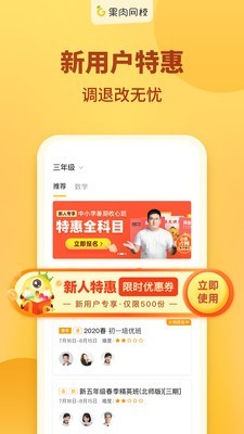 果肉网校3