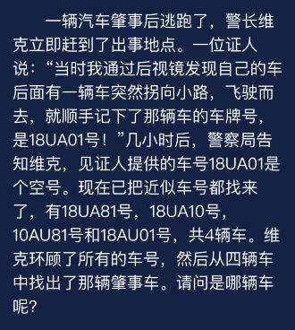 犯罪大师一辆汽车肇事后逃跑了肇事车是哪辆